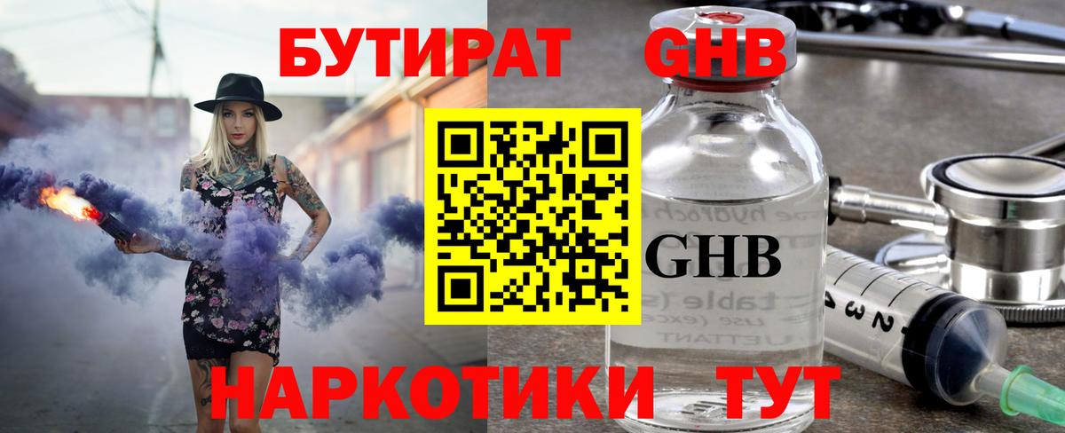 Североморск  БУТИРАТ  Вход с VPN  Бутират вода 