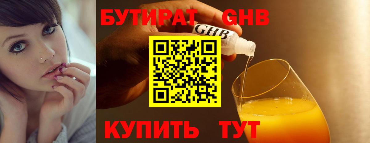 Бутират оксибутират Североморск