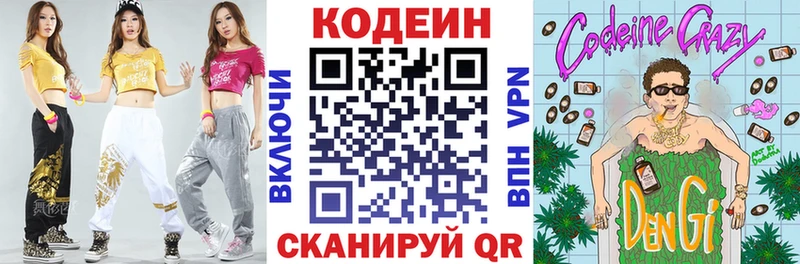 МЕГА зеркало Североморск Codein напиток Lean (лин)