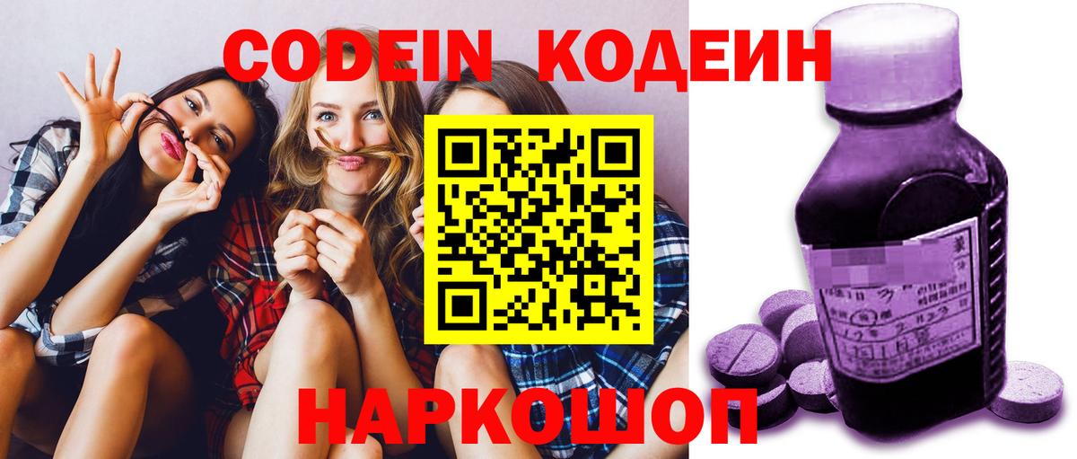 Североморск  Кодеиновый сироп Lean напиток Lean (лин)  цена наркотик  Вход с VPN 