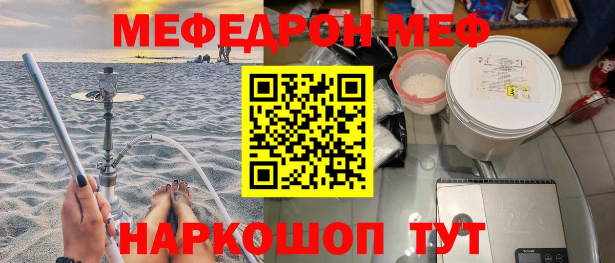 Мефедрон мука Североморск