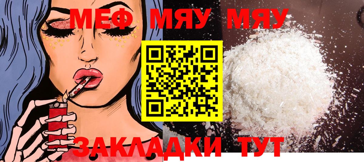 Мефедрон  МЯУ-МЯУ мука  Вход с VPN  Североморск 